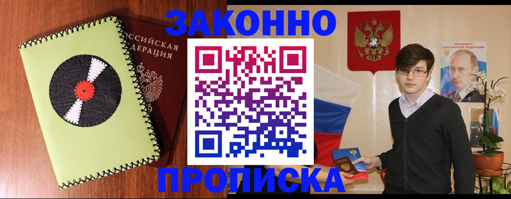 прописка для кредита в Миассе