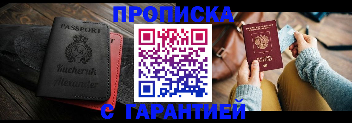 где прописаться в Миассе