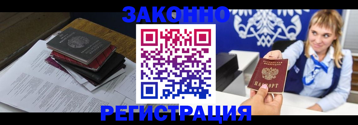 прописка регистрация в Миассе