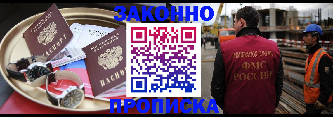 временная регистрация для школы в Миассе