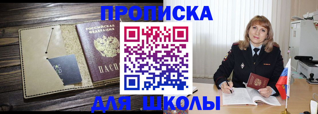 прописка в Миассе