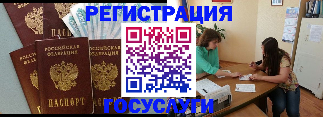 регистрация в Миассе